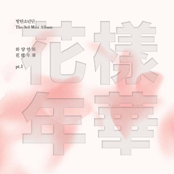 ‘화양연화 Pt. 1’ The Most Beautiful Moment In Life Pt.1′